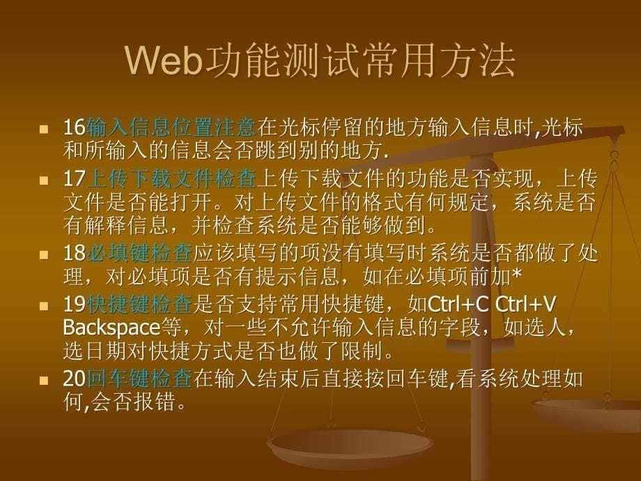 web测试经验总结en_第5页