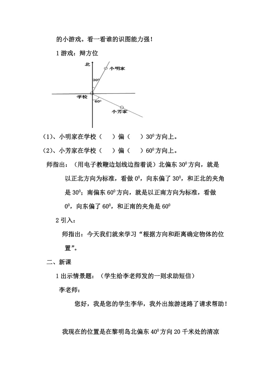 六年级下册数学教案-5.2 根据方向和距离确定位｜苏教版_第2页