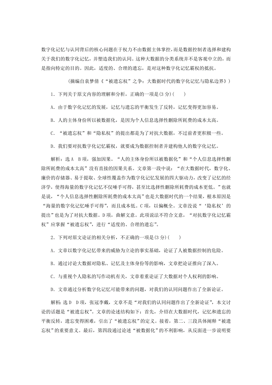 通用版新高考语文大二轮复习第一板块专题一论述类文本阅读含解析9_第2页