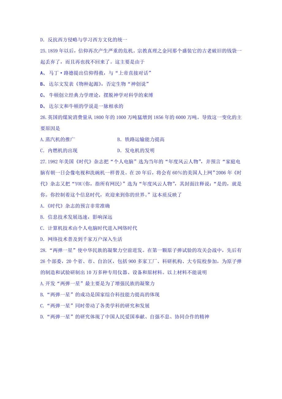 辽宁省凤城一中高二上学期12月月考历史试卷 Word缺答案.doc_第5页