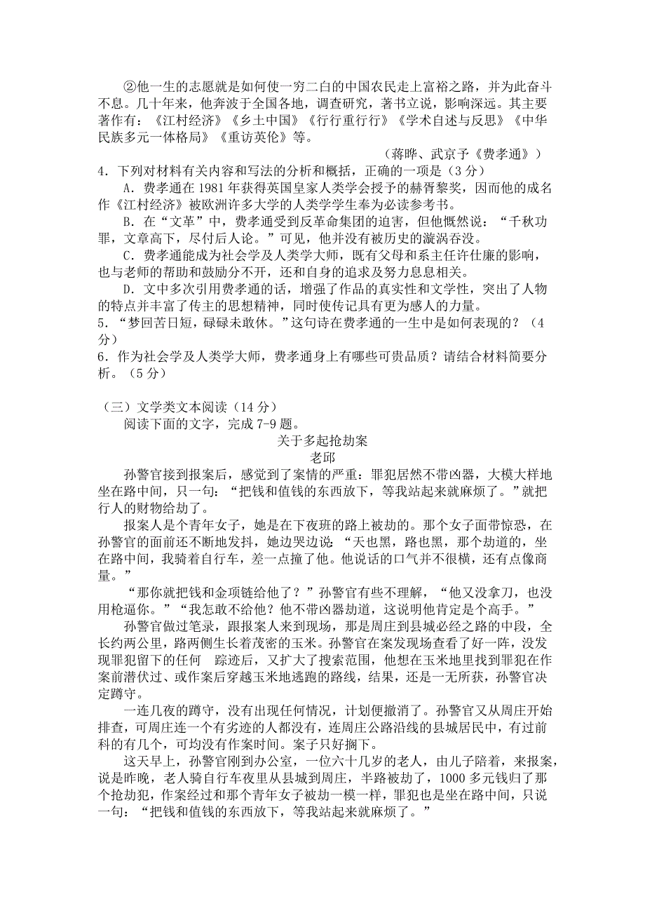 辽宁省抚顺市高三3月模拟考试语文试题 Word版含答案.doc_第4页