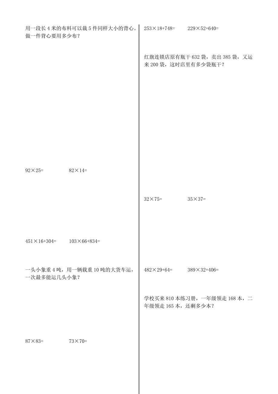 三年级下册数学竖式脱式应用题60套(可直接打印,每页4套)_第5页