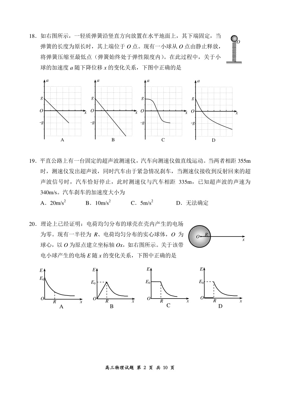 历年高考真题——北京市石景山区一模物理试题及答案 (1)_第2页