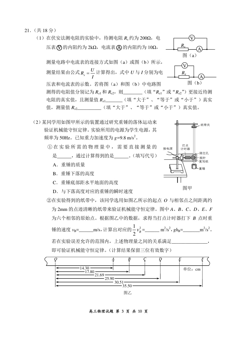 历年高考真题——北京市石景山区一模物理试题及答案 (1)_第3页
