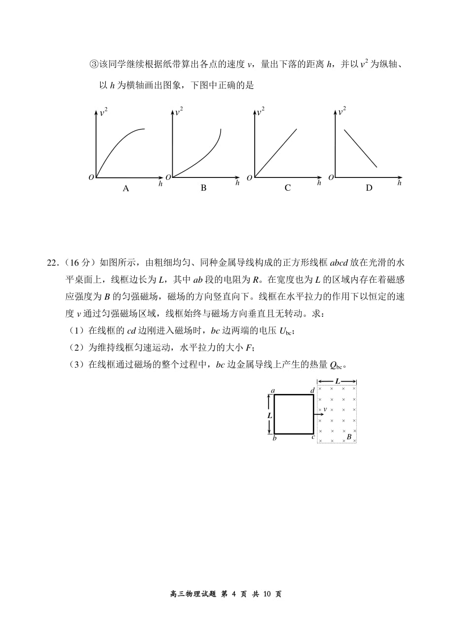 历年高考真题——北京市石景山区一模物理试题及答案 (1)_第4页
