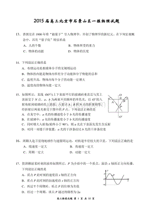 历年高考真题——北京市石景山区一模物理试题及答案 (1)