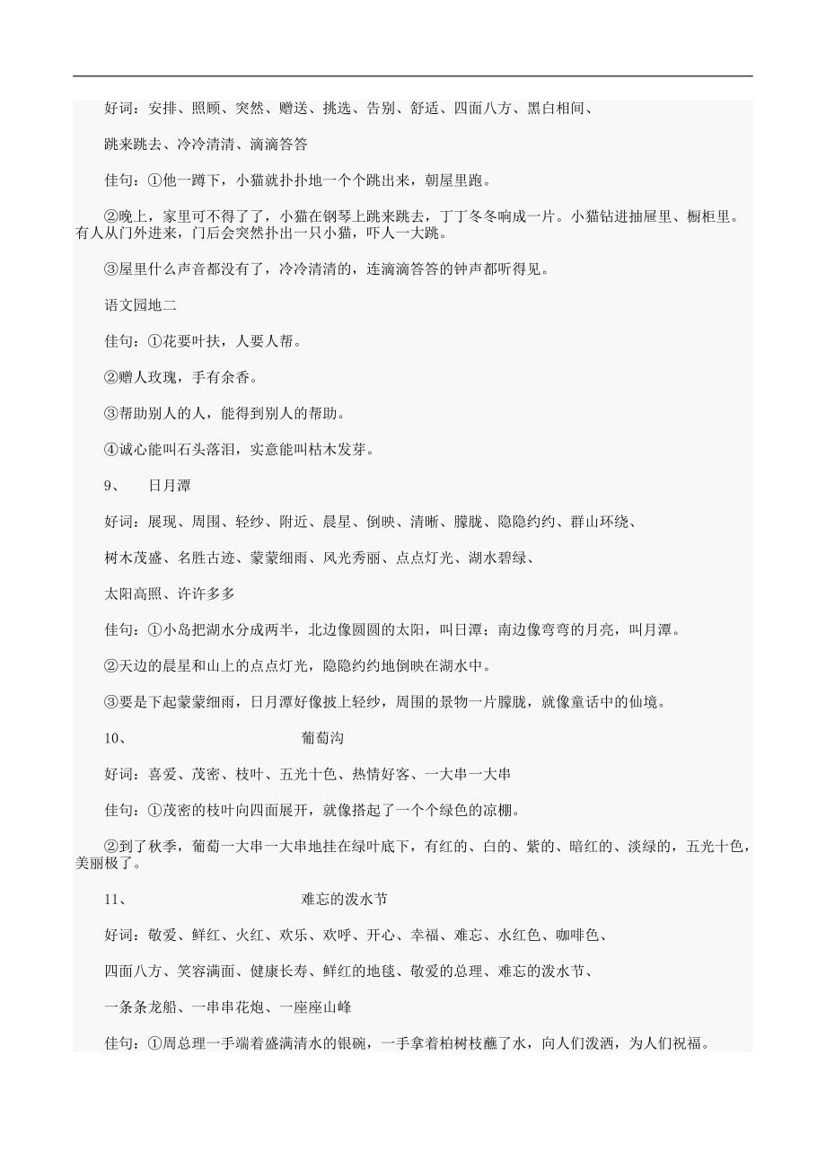 二年级下语文复习练习期末复习资料及习题人教新课标_第3页