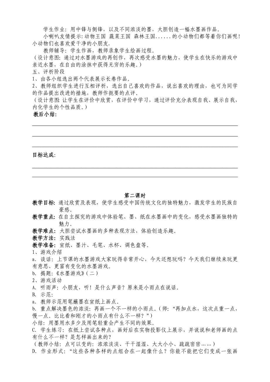 人教版三年级下册美术教案(全)_第2页