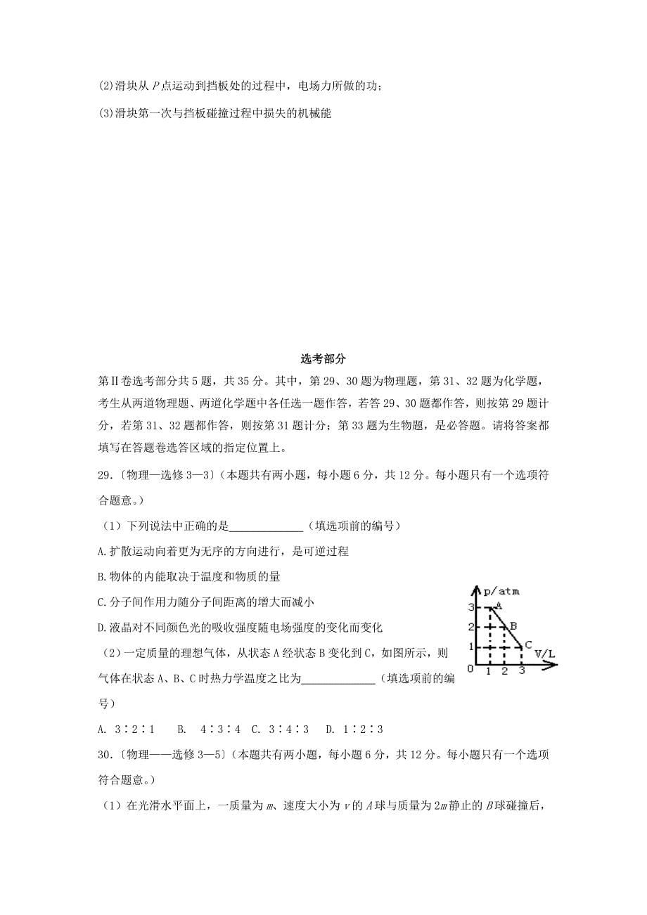 福建省、周宁一中届高三物理第四次联考试卷新人教版.doc_第5页