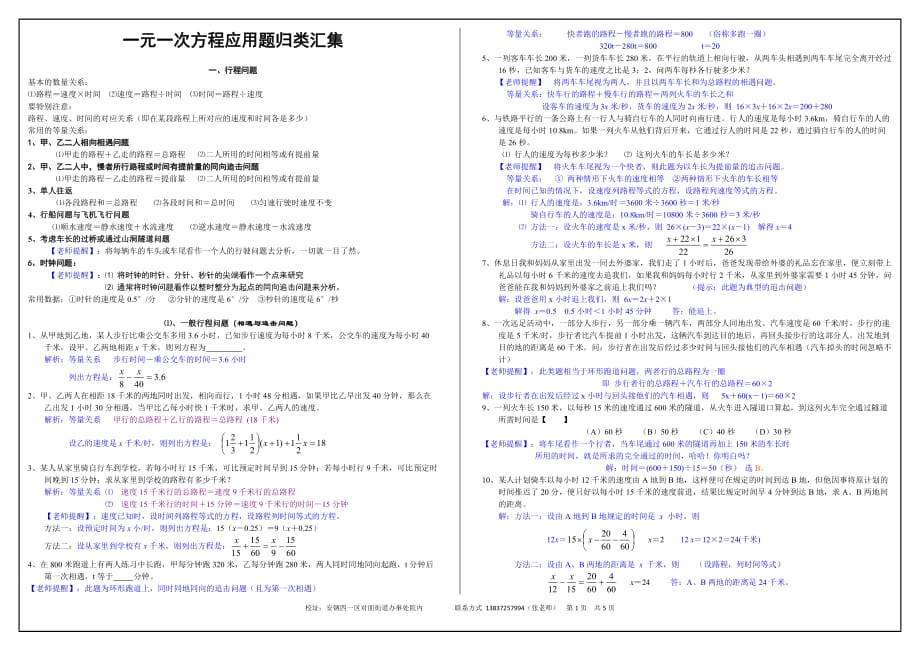 【教师A3版】一元一次方程应用题 分类导学案【附详细讲解】_第1页