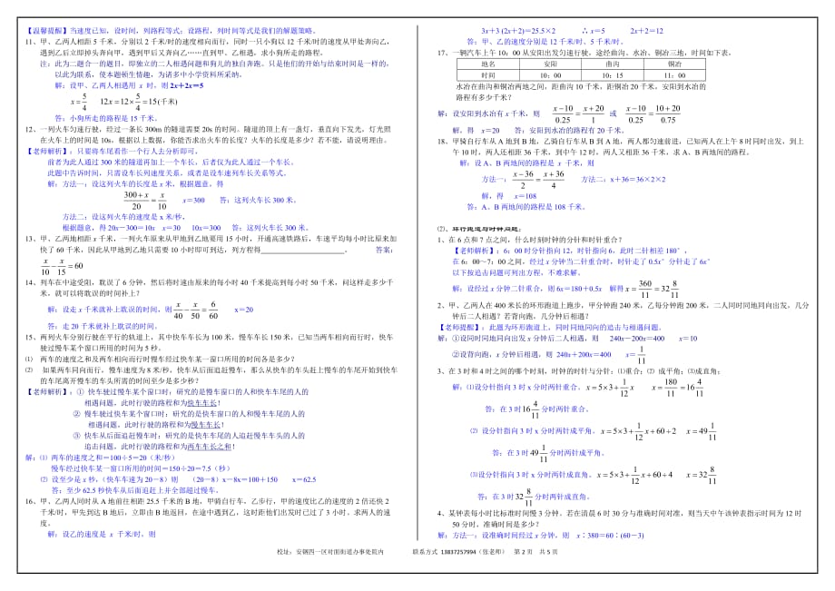 【教师A3版】一元一次方程应用题 分类导学案【附详细讲解】_第2页