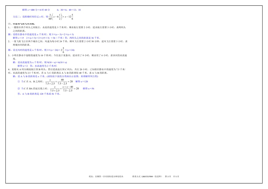 【教师A3版】一元一次方程应用题 分类导学案【附详细讲解】_第3页