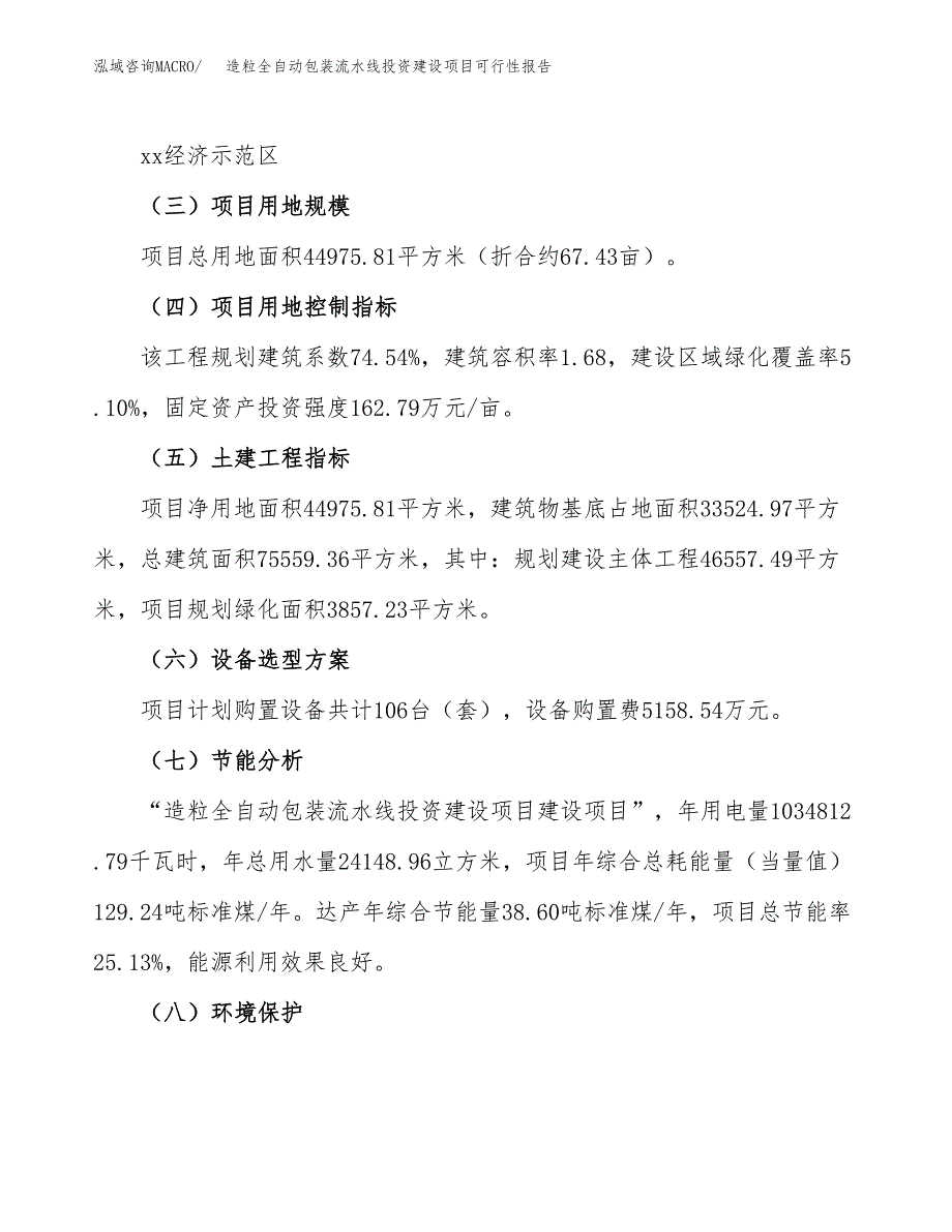 关于造粒全自动包装流水线投资建设项目可行性报告（立项申请）.docx_第3页