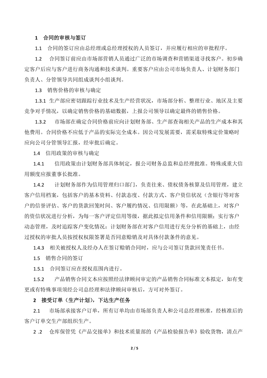 XX公司销售管理内部控制业务流程_第2页