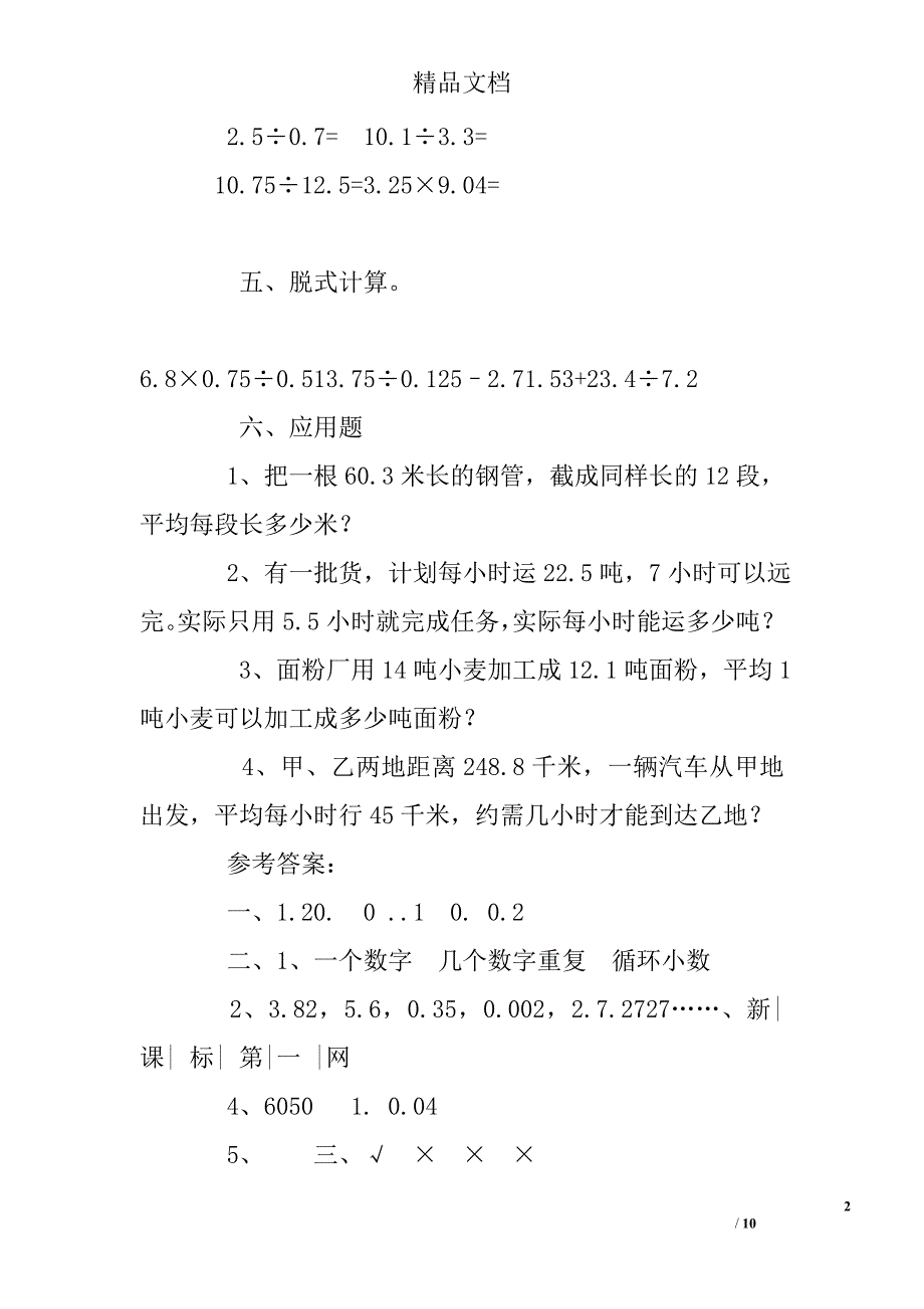 五年级下册数学小数除法练习题及答案_第2页