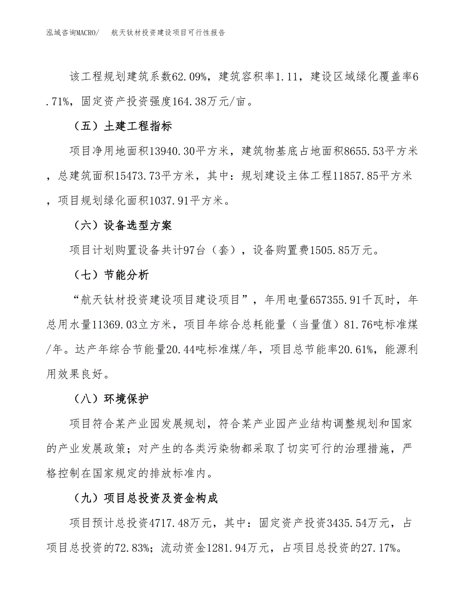 关于航天钛材投资建设项目可行性报告（立项申请）.docx_第3页