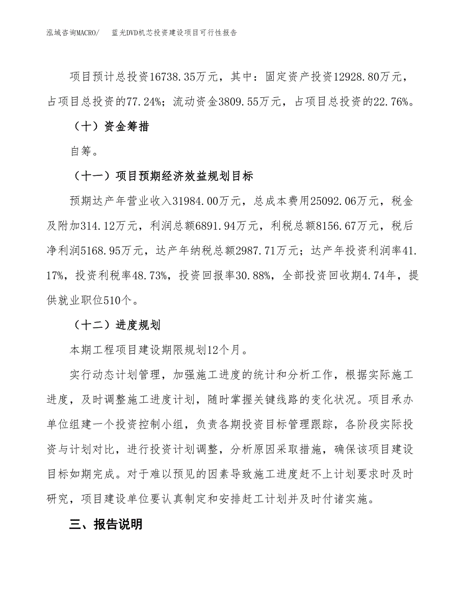 关于蓝光DVD机芯投资建设项目可行性报告（立项申请）.docx_第4页