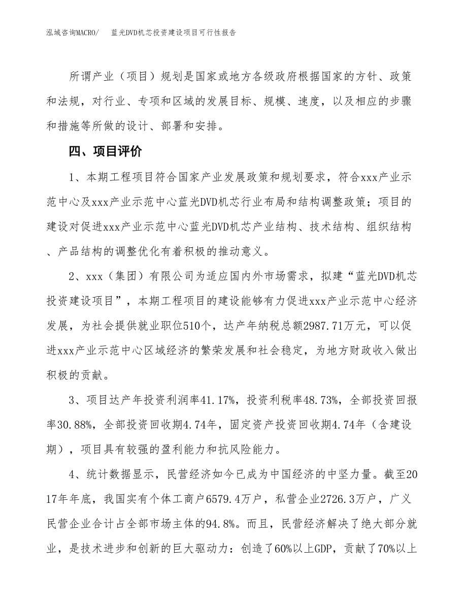 关于蓝光DVD机芯投资建设项目可行性报告（立项申请）.docx_第5页