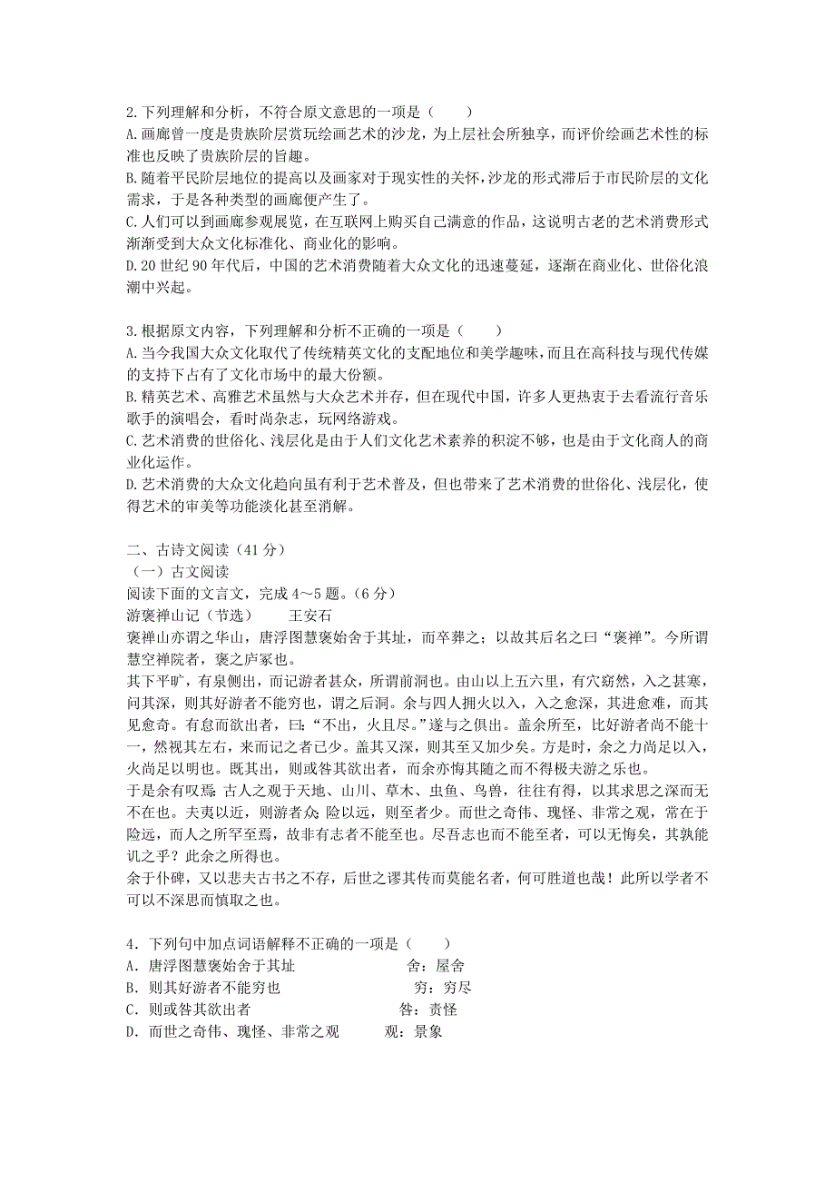 高一语文上学期期末考试试题（新人教版 第33套）.doc_第2页