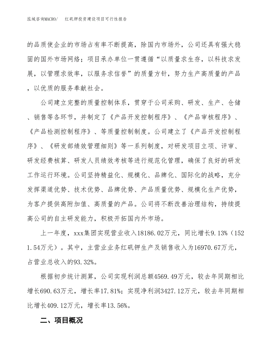 关于红矾钾投资建设项目可行性报告（立项申请）.docx_第2页