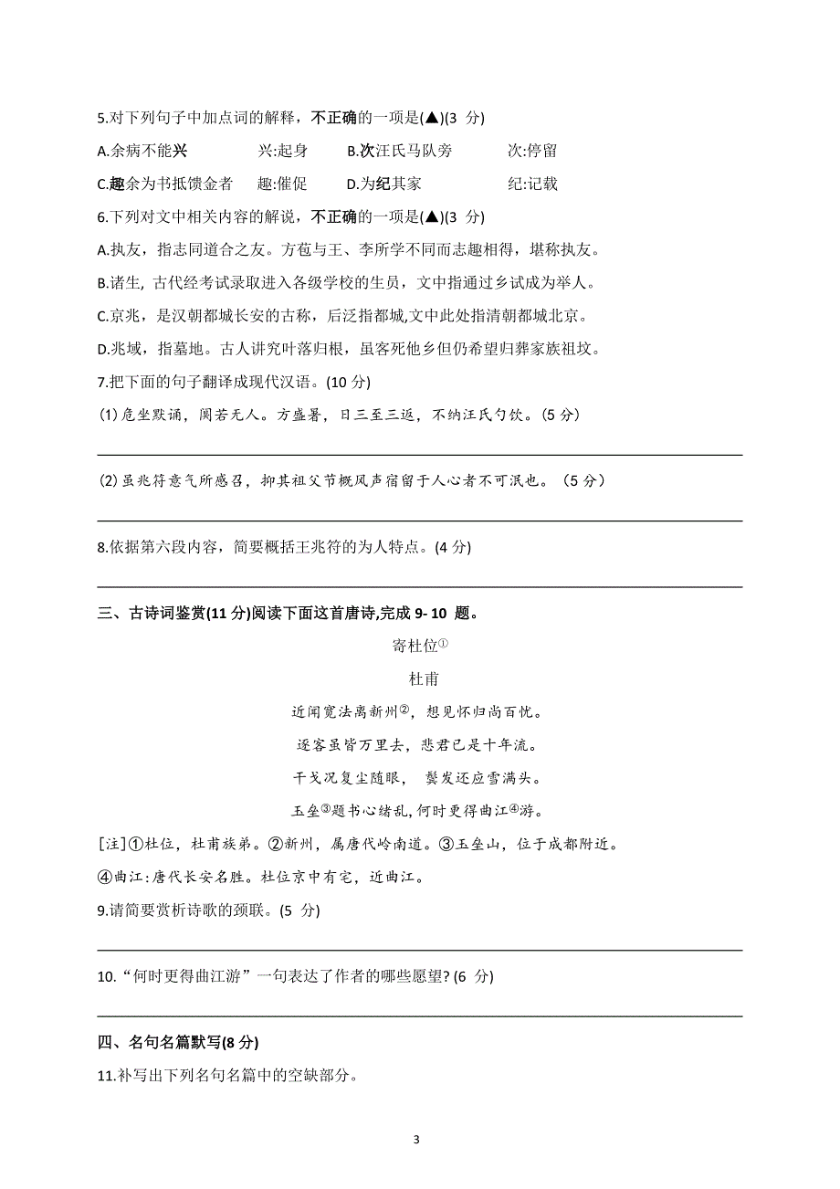 南京、盐城2019届高三语文二模卷_第3页