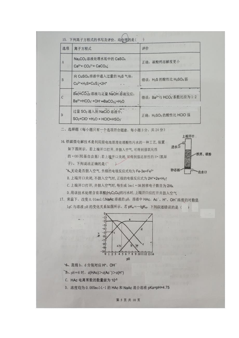 黑龙江省佳木斯市第一中学2020届高三化学上学期第五次调研考试试题（扫描版）_第5页