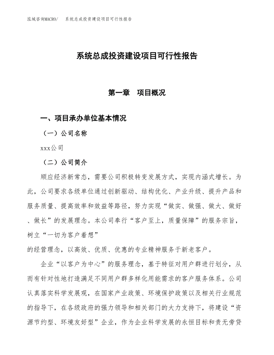 关于系统总成投资建设项目可行性报告（立项申请）.docx_第1页