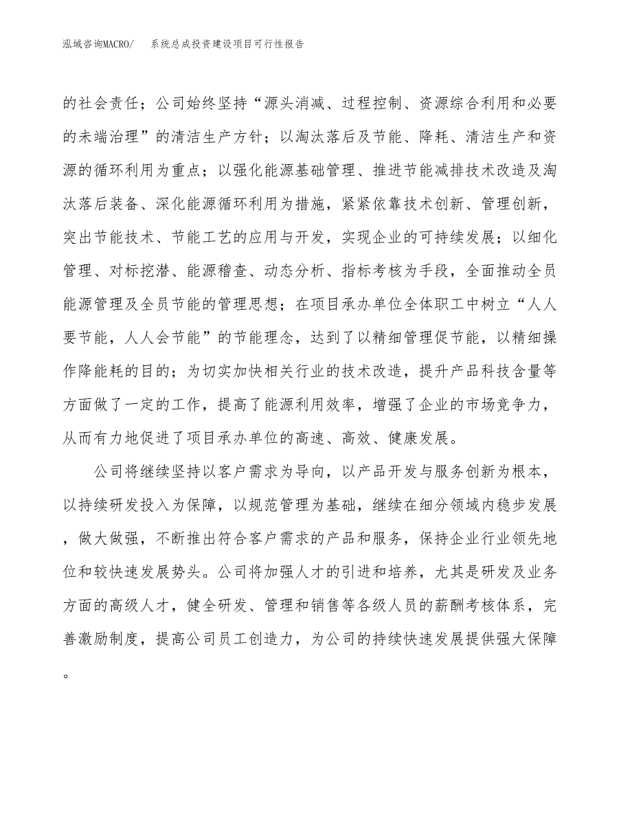 关于系统总成投资建设项目可行性报告（立项申请）.docx_第2页