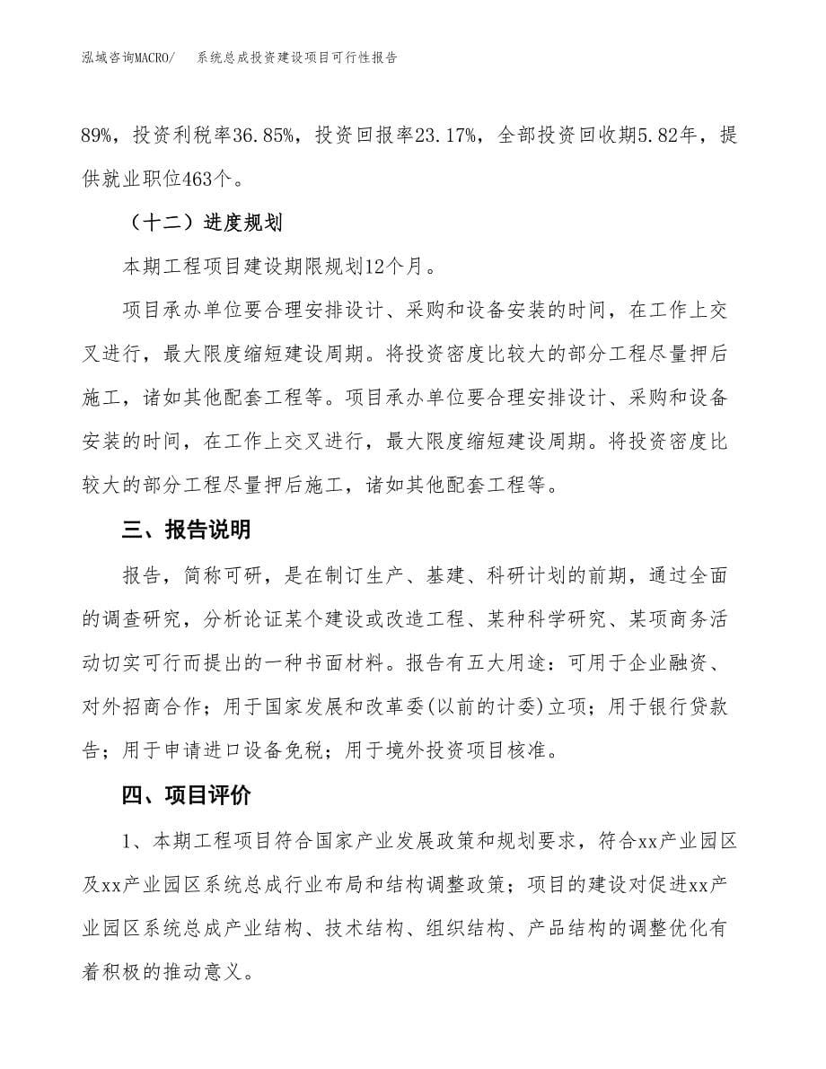 关于系统总成投资建设项目可行性报告（立项申请）.docx_第5页