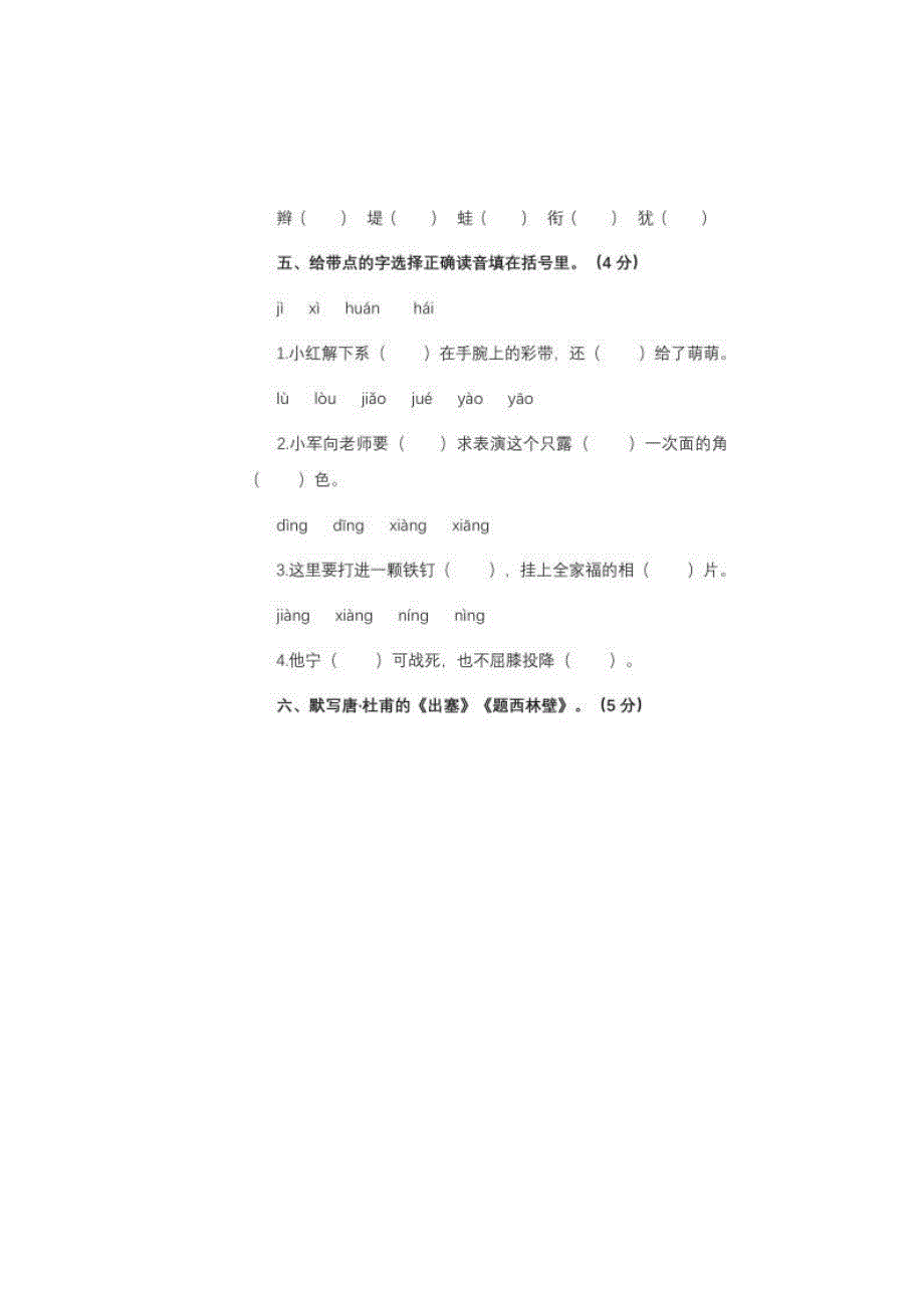 2020部编版四年级语文上册期末检测卷_第3页