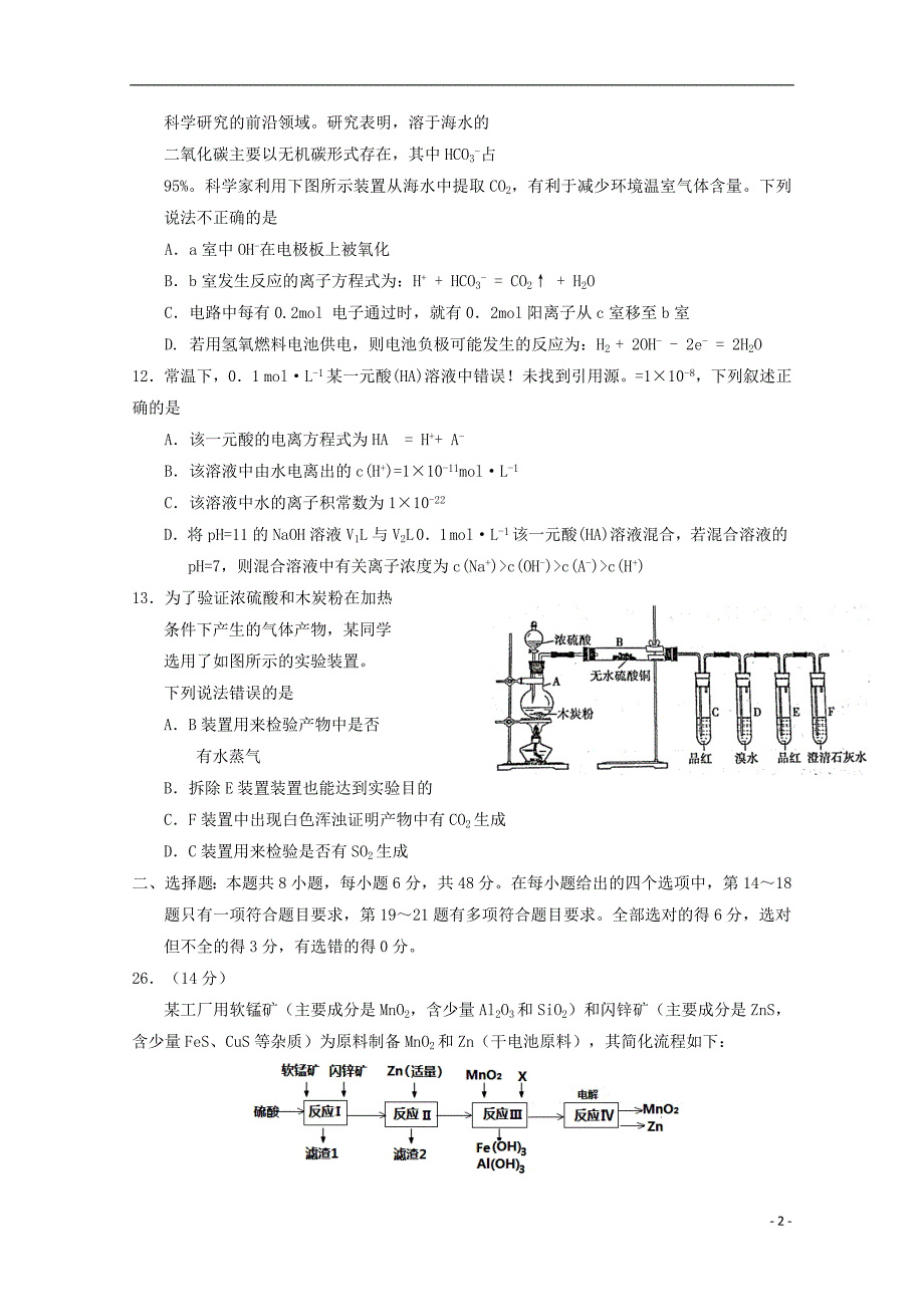 黑龙江省校2019届高三化学第二次模拟试题201905150336_第2页