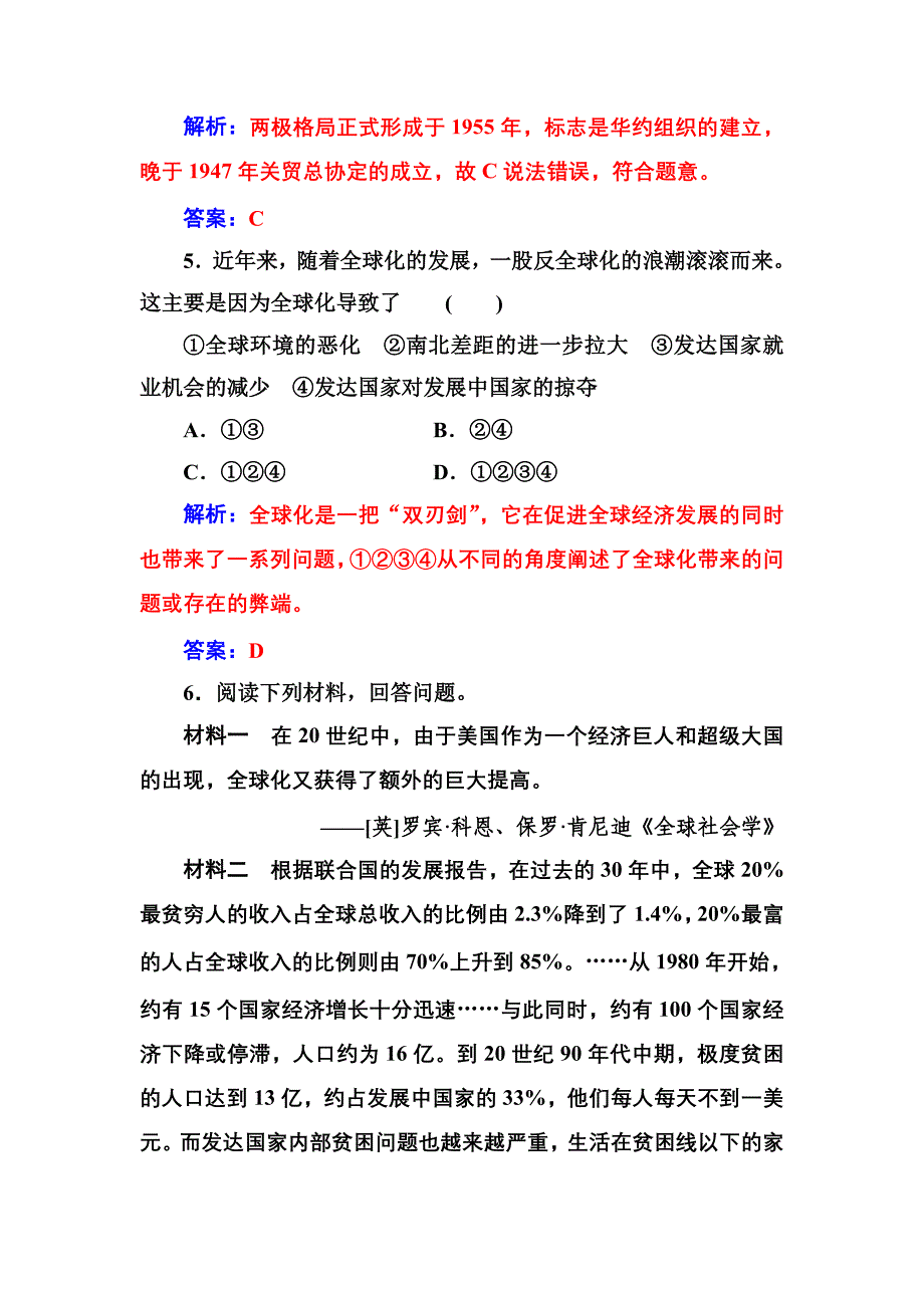 高中历史人民必修2练习：专题八 三经济全球化的世界 Word含解析.doc_第3页