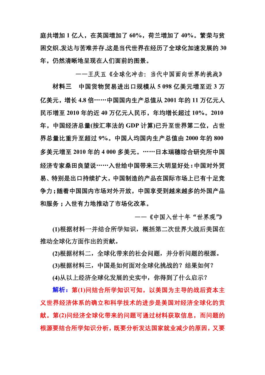 高中历史人民必修2练习：专题八 三经济全球化的世界 Word含解析.doc_第4页