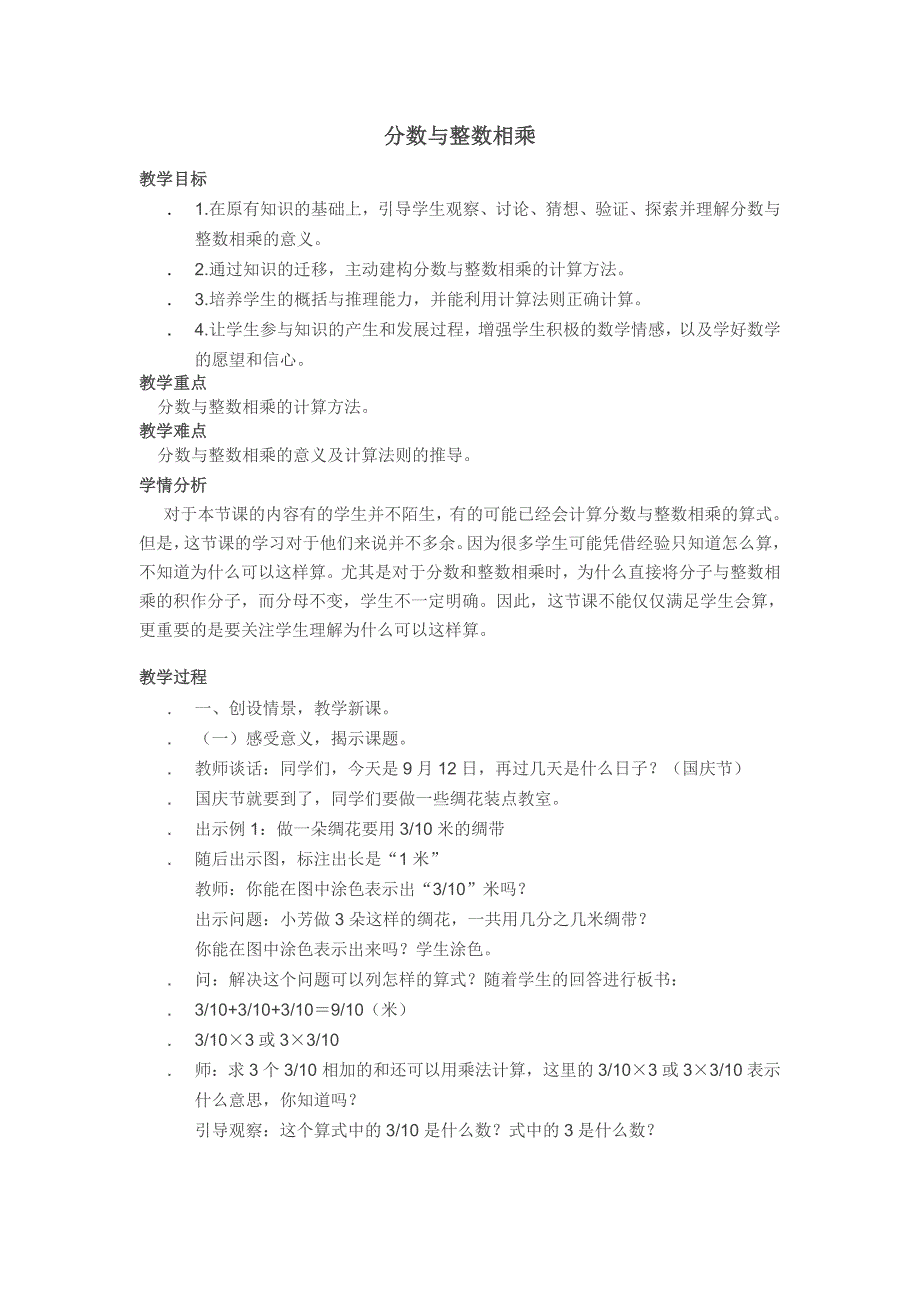 六年级下册数学教案7.1.3 分数与整数相乘苏教版_第1页