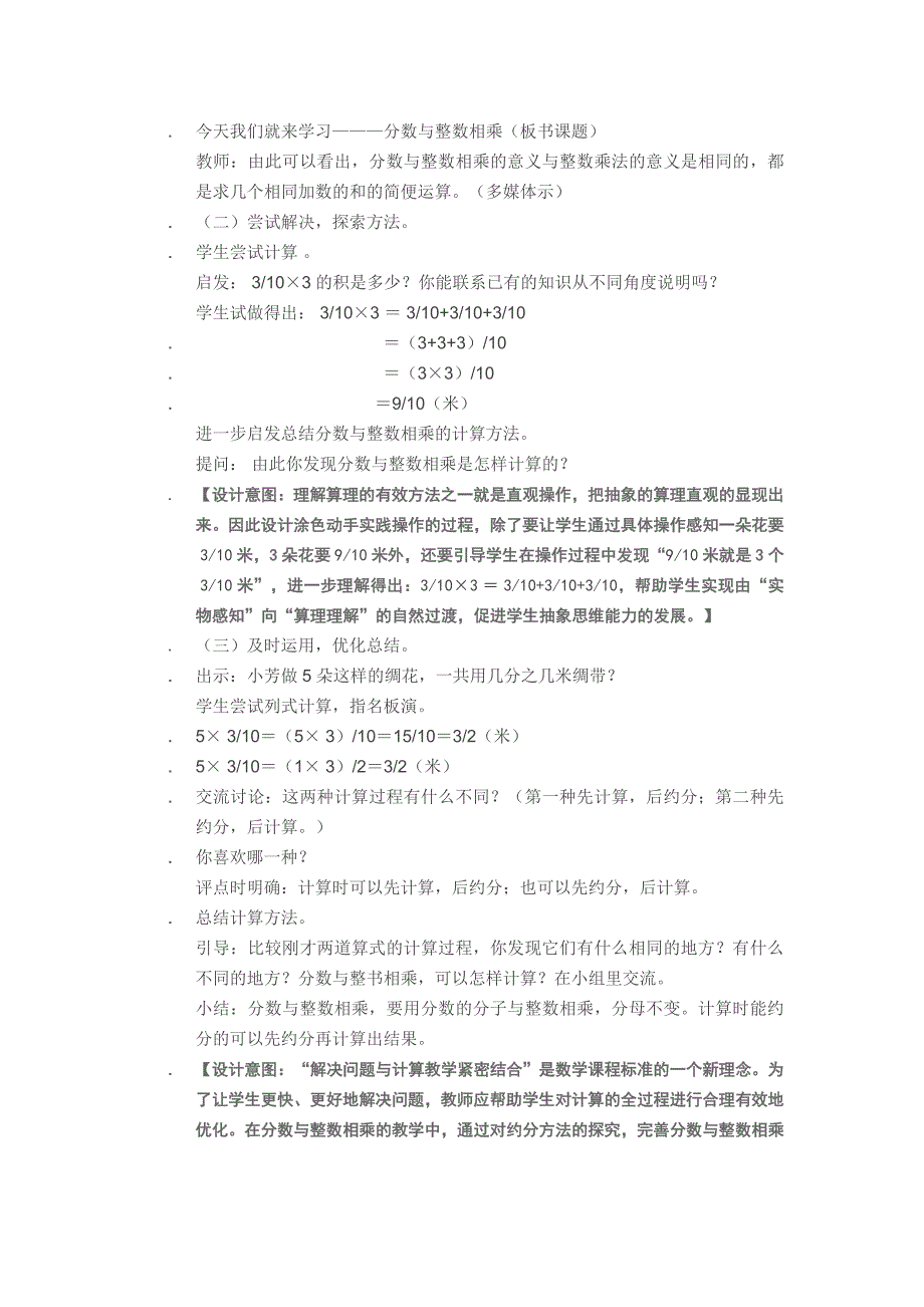 六年级下册数学教案7.1.3 分数与整数相乘苏教版_第2页