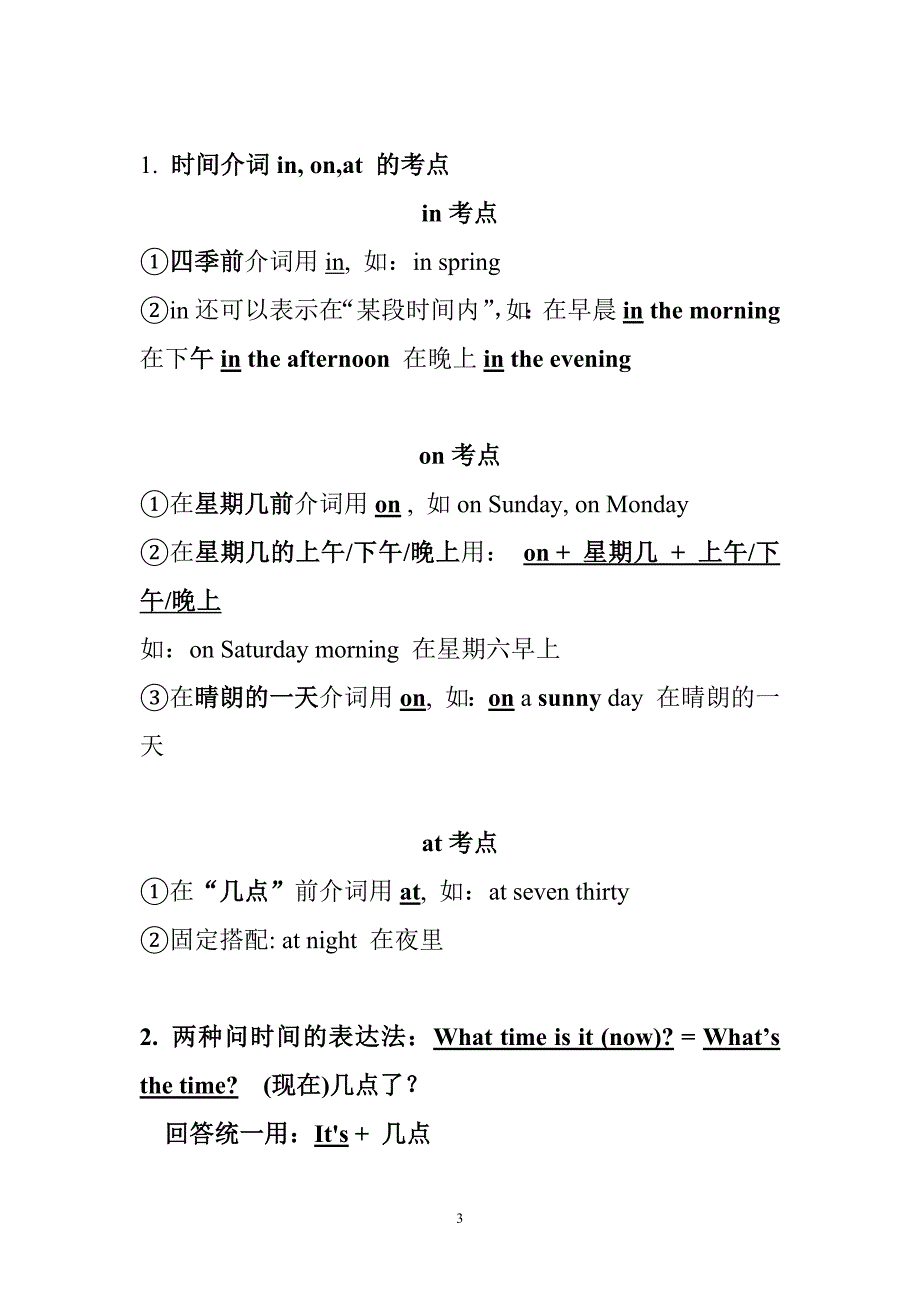 8.小学四年级英语U1-U8知识点整理_第3页