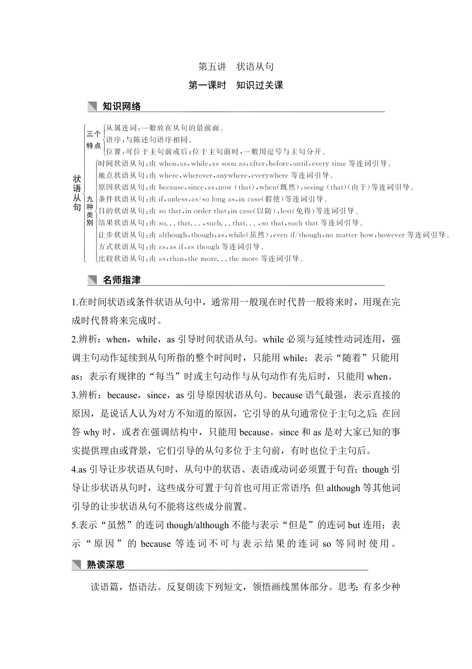 英语高三一轮复习系列人教学案导学文档：第二部分 重难增分篇 第五讲 Word含答案.doc_第1页