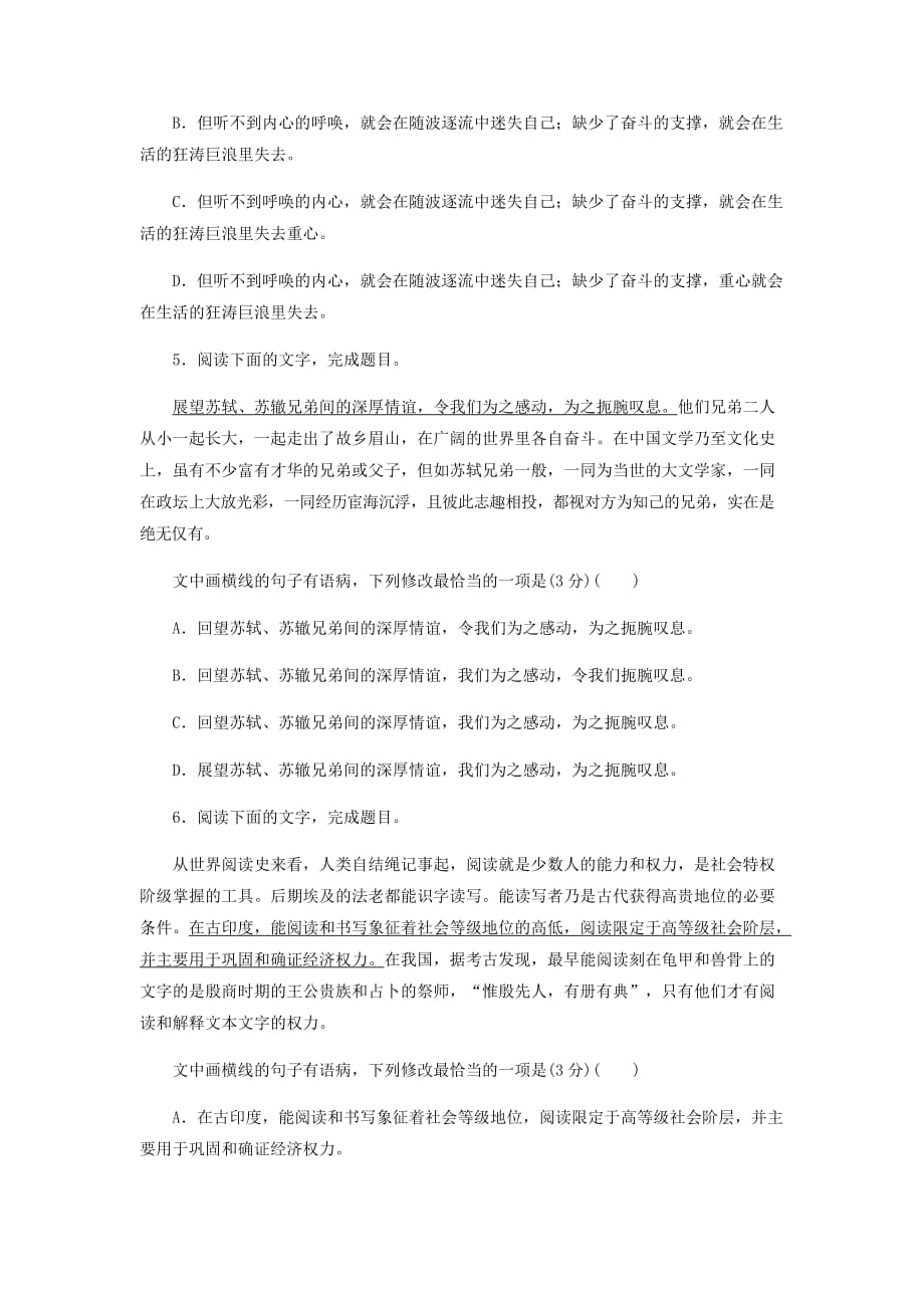 高考一轮复习：辨析并修改病句高考模拟练习_第3页