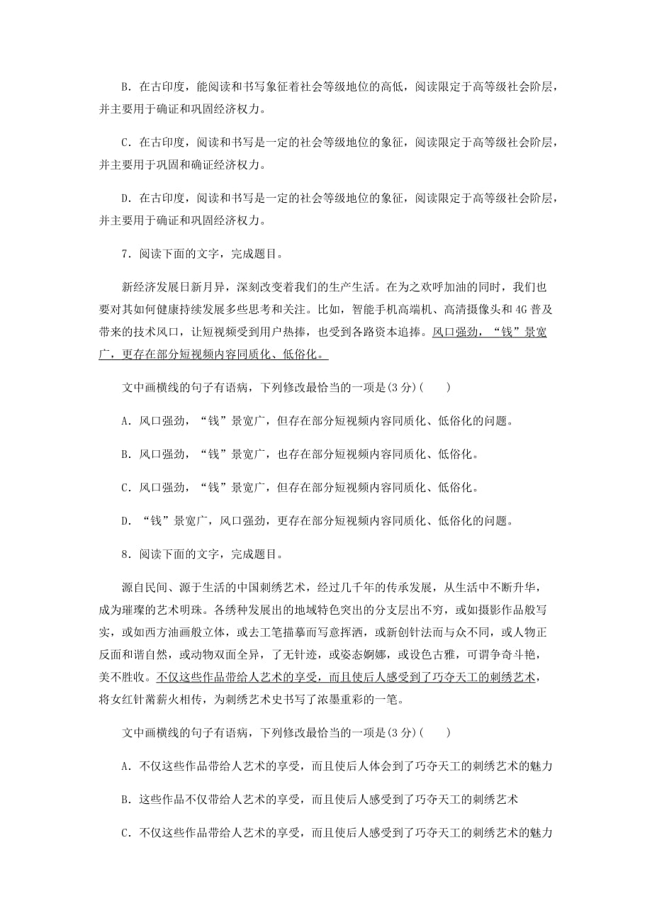 高考一轮复习：辨析并修改病句高考模拟练习_第4页