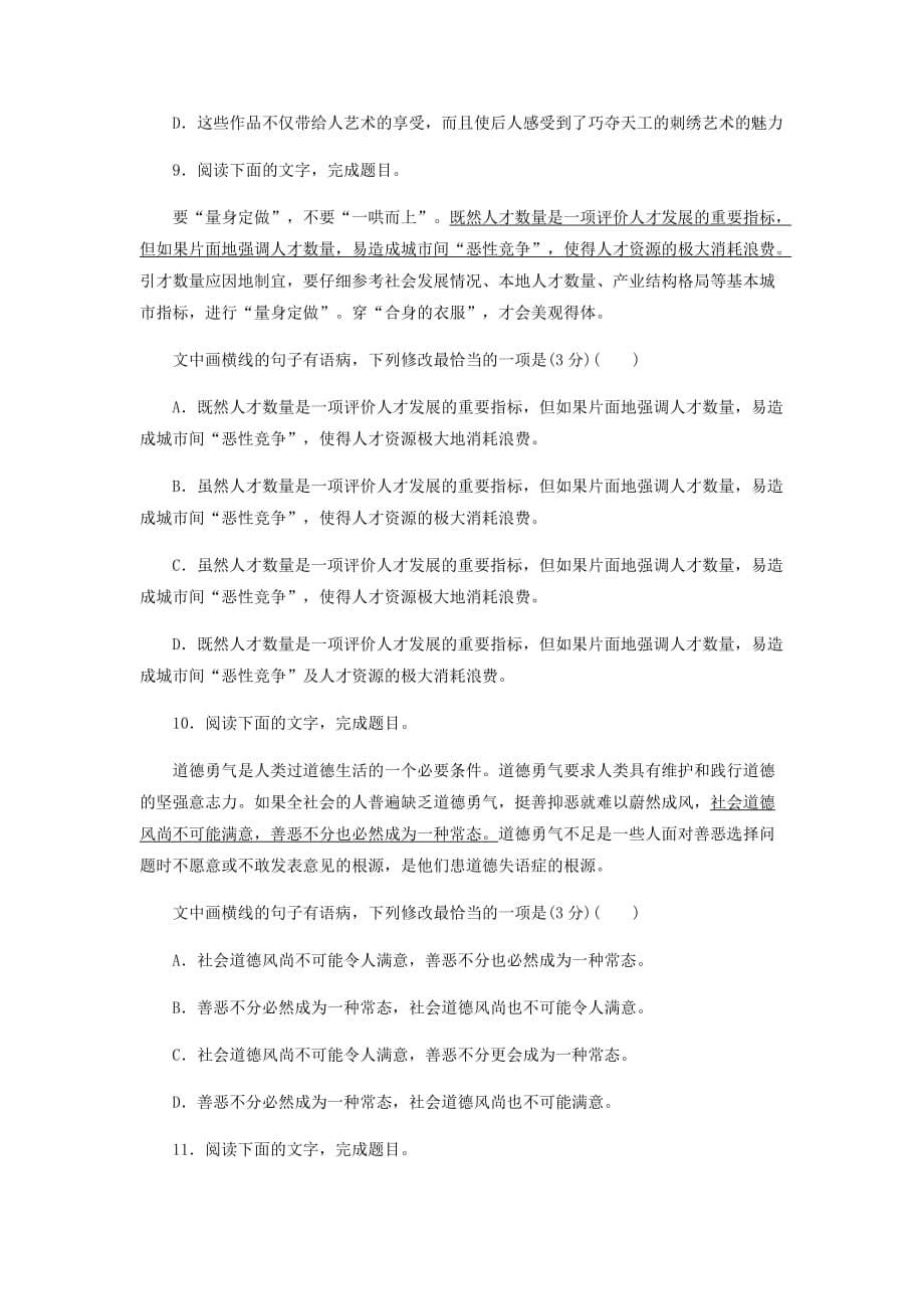 高考一轮复习：辨析并修改病句高考模拟练习_第5页