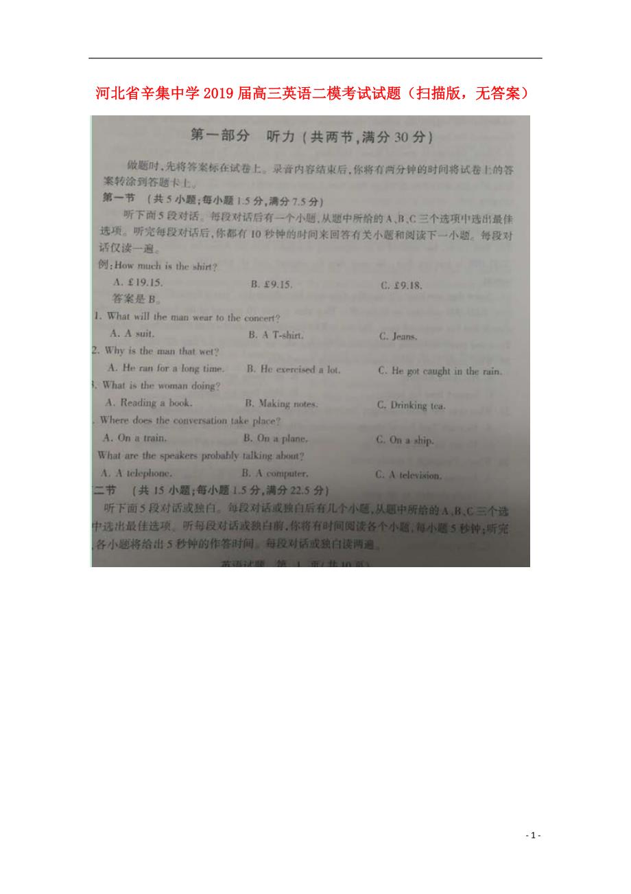 河北省2019届高三英语二模考试试题（扫描版无答案）_第1页