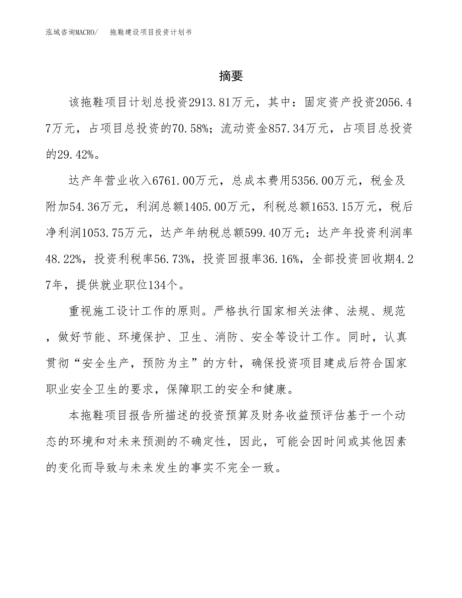 拖鞋建设项目投资计划书(汇报材料).docx_第2页