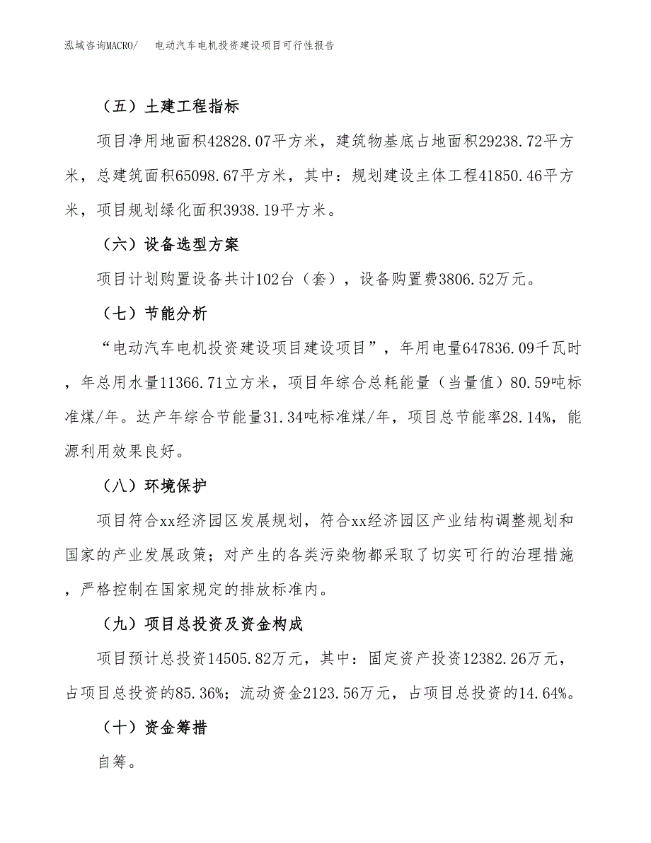 关于电动汽车电机投资建设项目可行性报告（立项申请）.docx_第3页