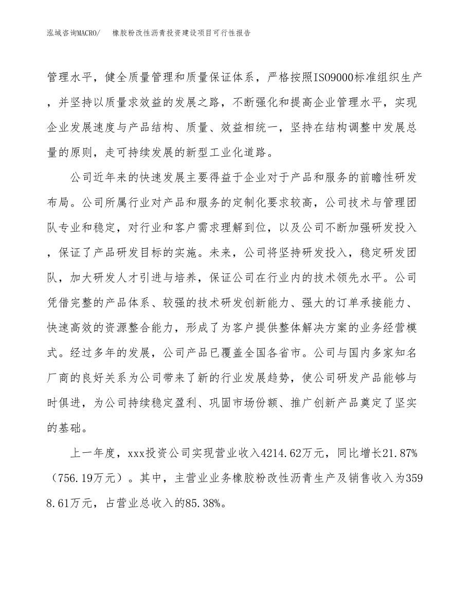 关于橡胶粉改性沥青投资建设项目可行性报告（立项申请）.docx_第2页