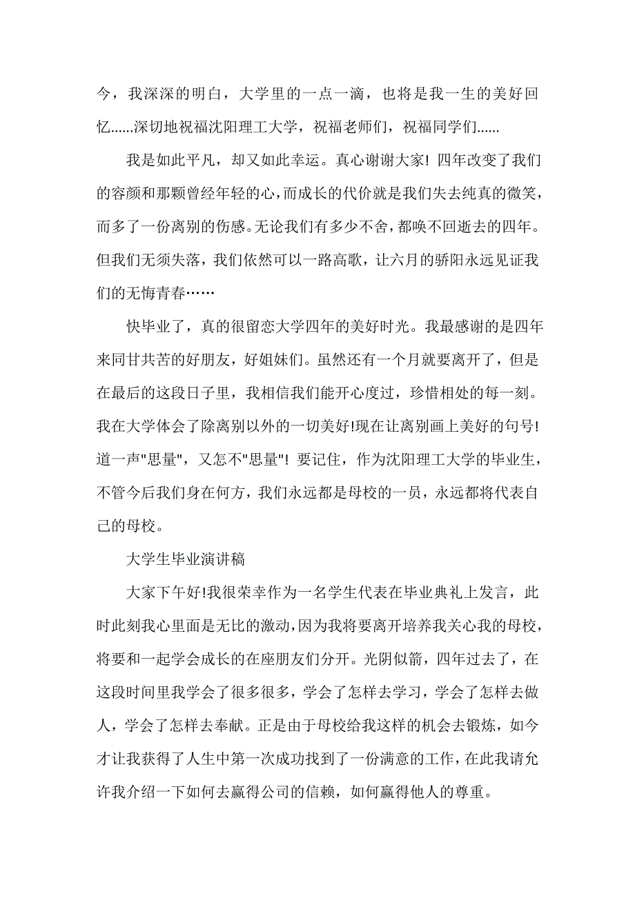 中学生演讲稿 大学生毕业演讲稿优选范文_第4页