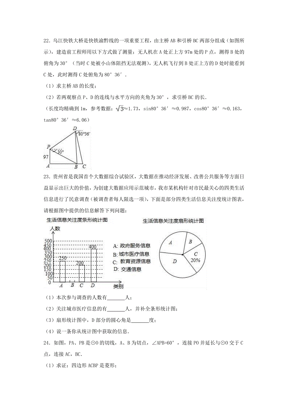 贵州省遵义市中考数学真题试题（含解析）.doc_第4页