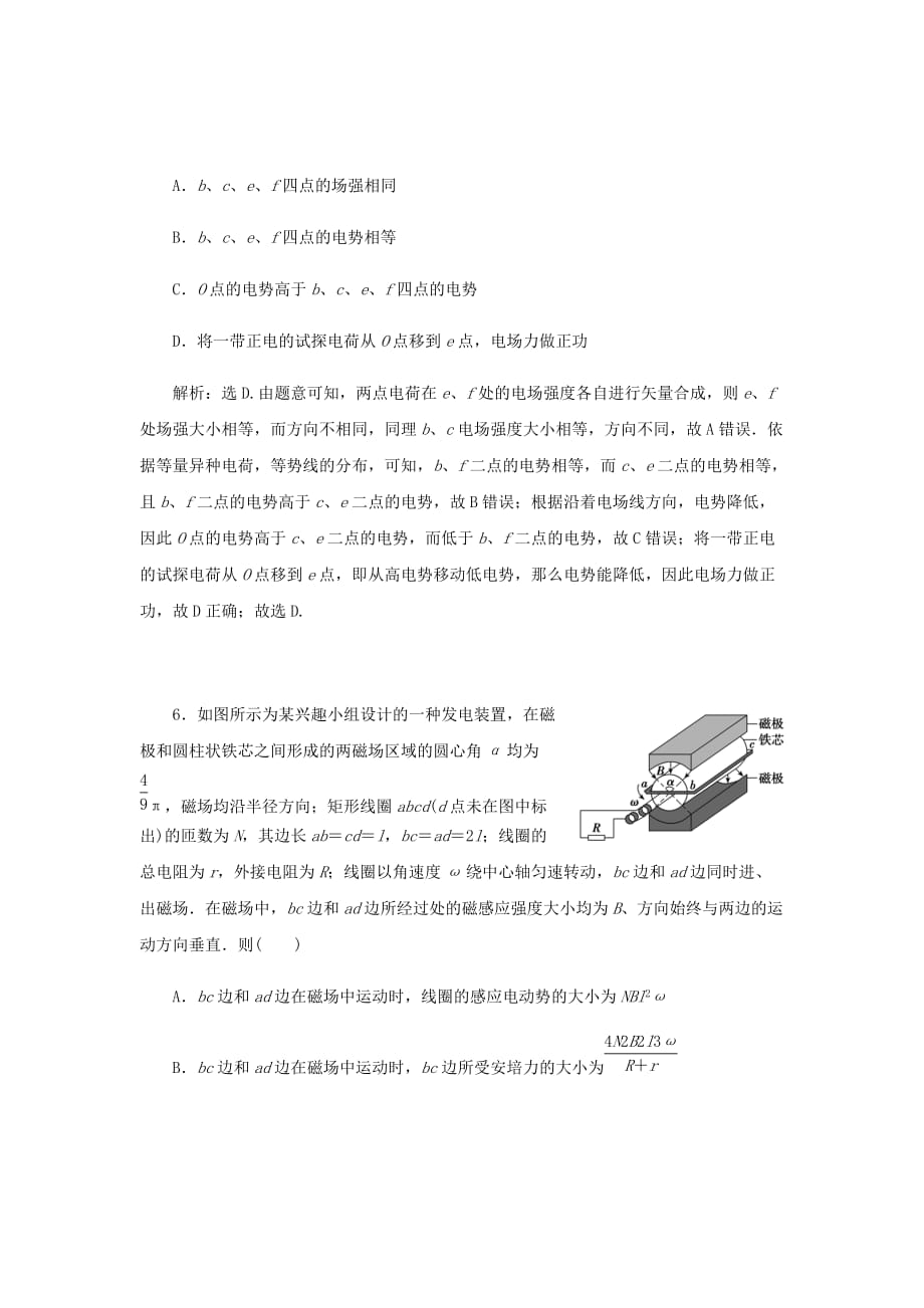 新高考物理大二轮复习选择题汇编满分练728_第4页