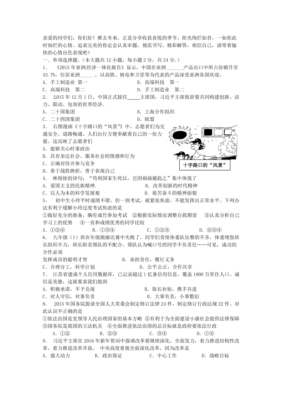 苏教版政治九年级下学期开学考试试题.doc_第1页