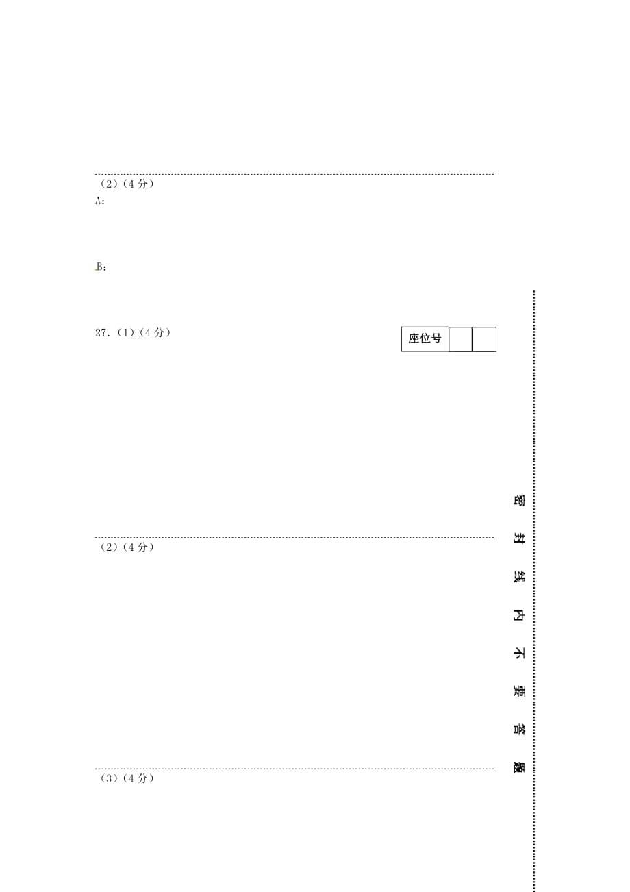 苏教版政治九年级下学期开学考试试题.doc_第5页