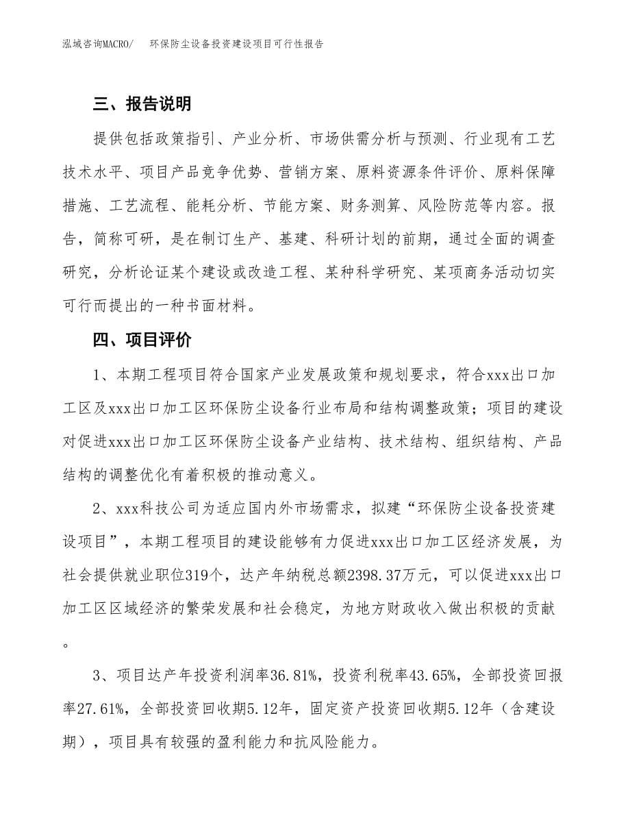 关于环保防尘设备投资建设项目可行性报告（立项申请）.docx_第5页